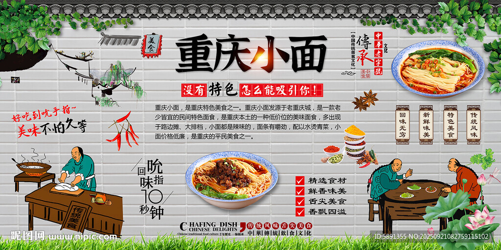 重慶小面背景墻