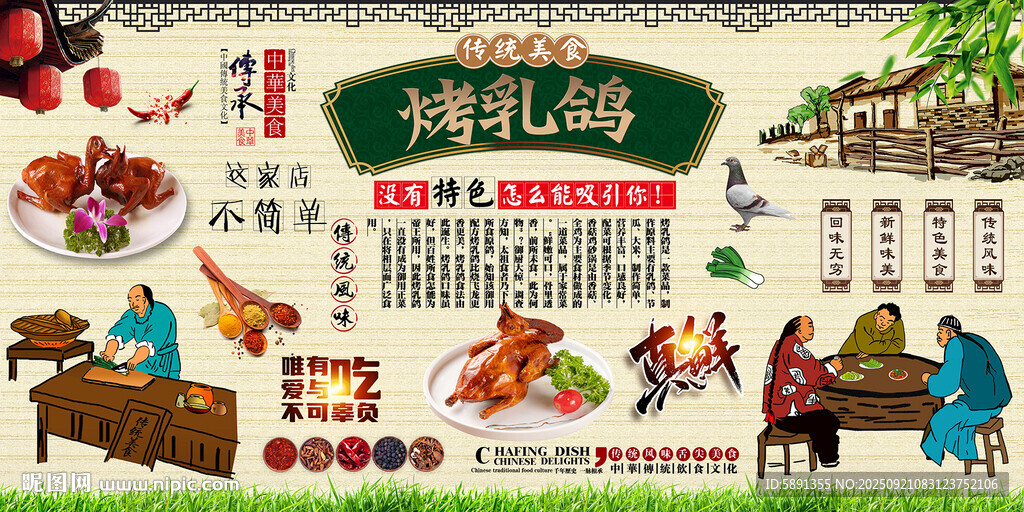 烤乳鴿背景墻