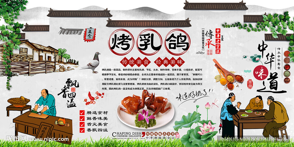 烤乳鴿背景墻