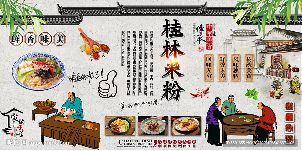 桂林米粉背景墻