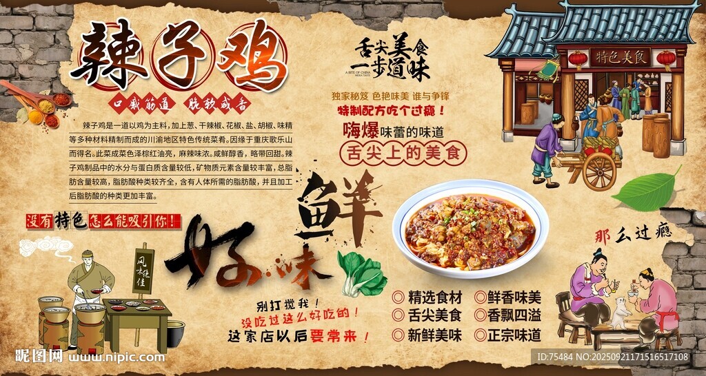 辣子雞