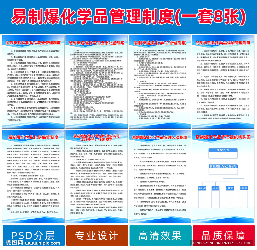 易制爆化學(xué)品管理制度