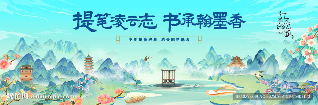 江南書法活動