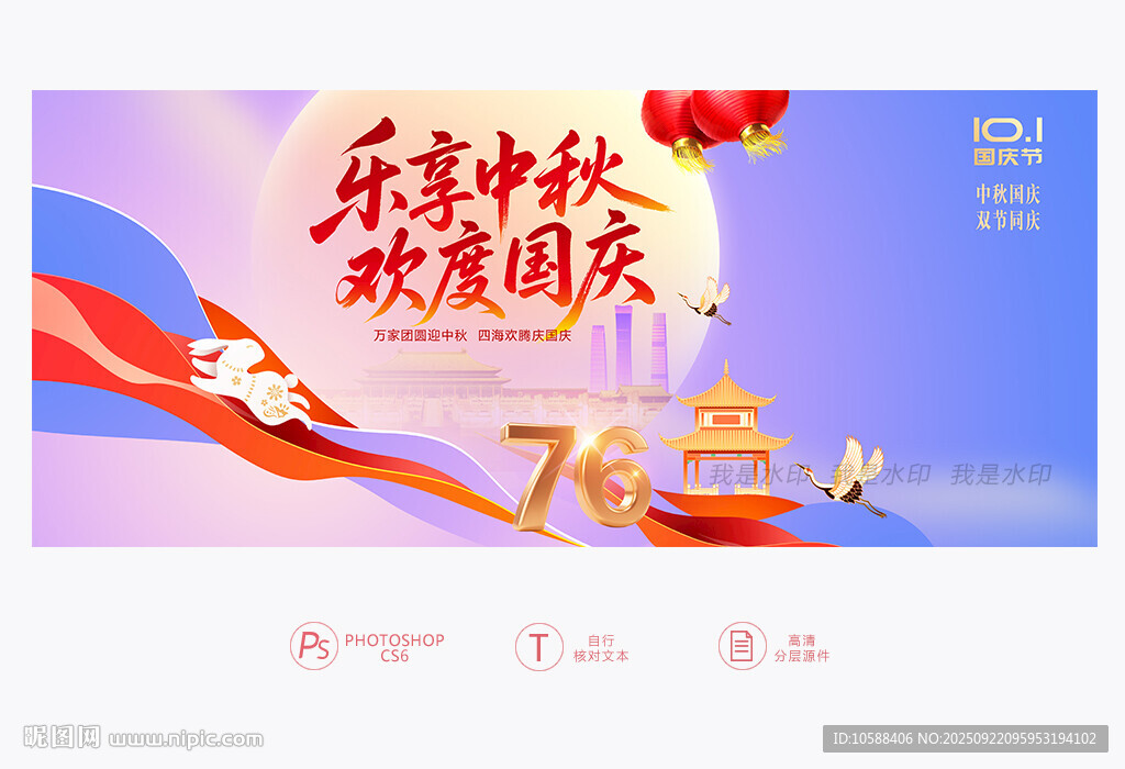 中秋國慶背景