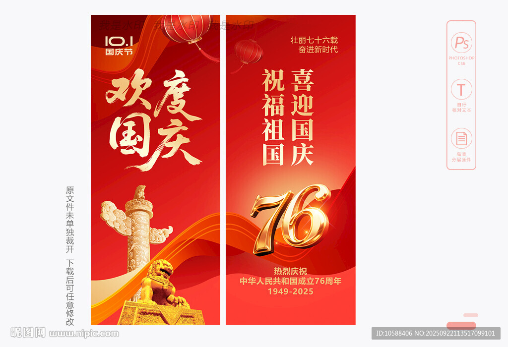 國(guó)慶節(jié)路旗