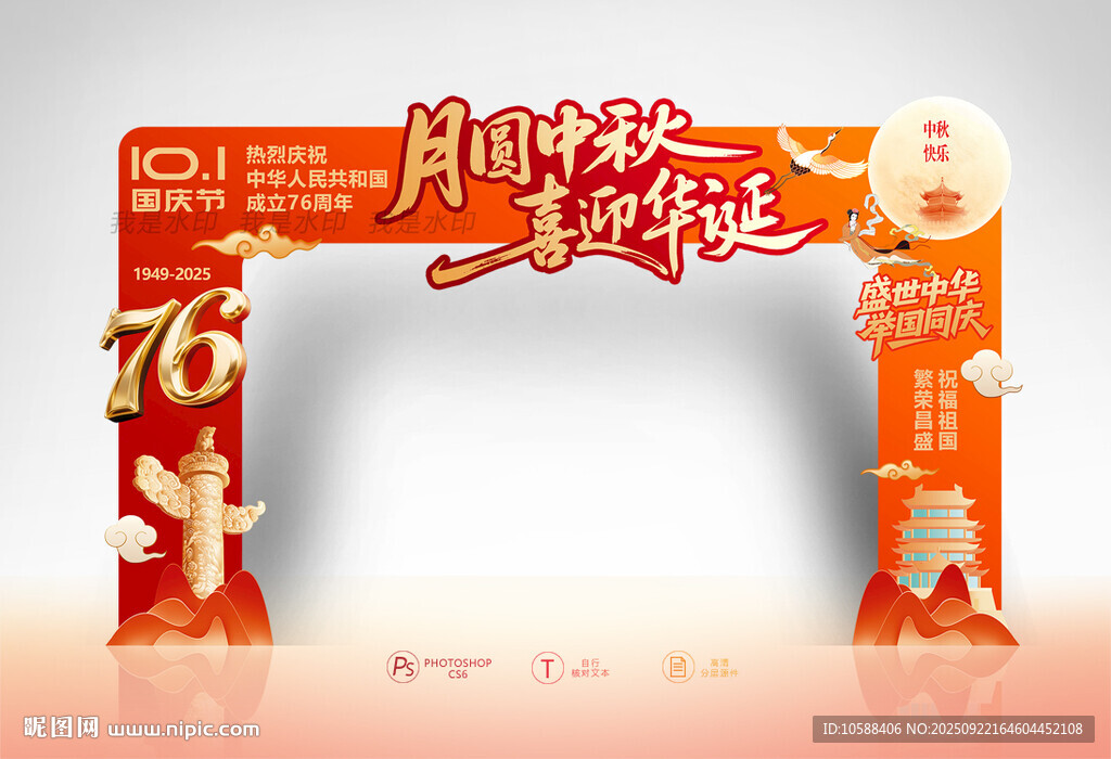 中秋國慶拱門