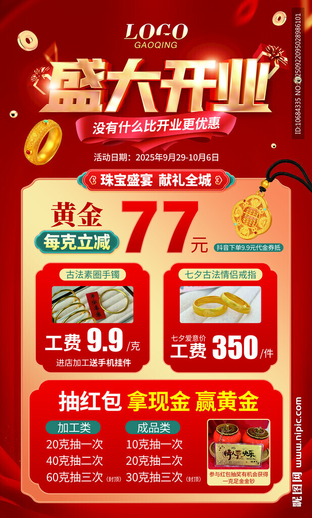 開業(yè)珠寶