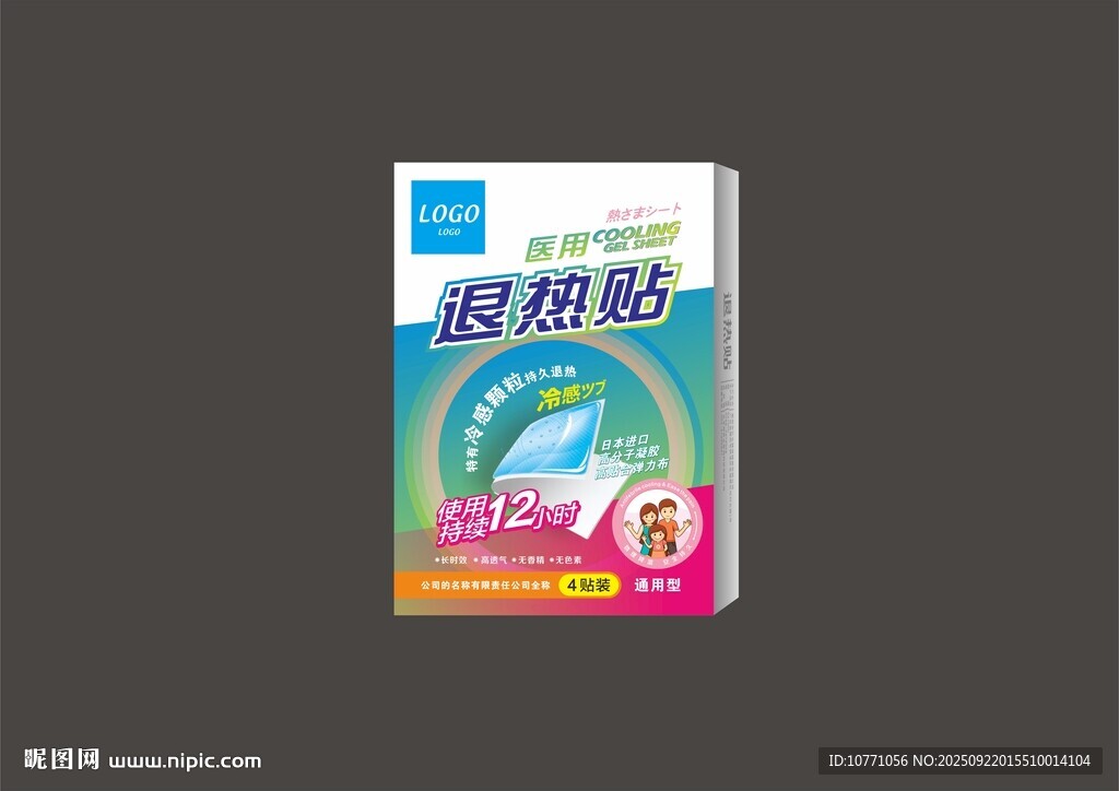 退熱貼包裝