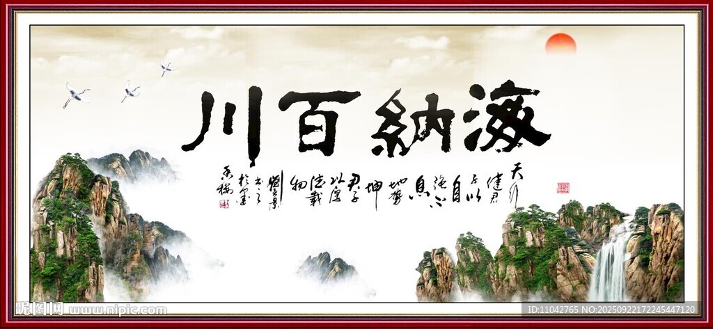 海納百川