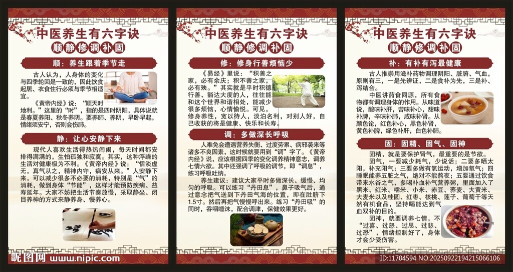 中醫(yī)養(yǎng)生知識展板