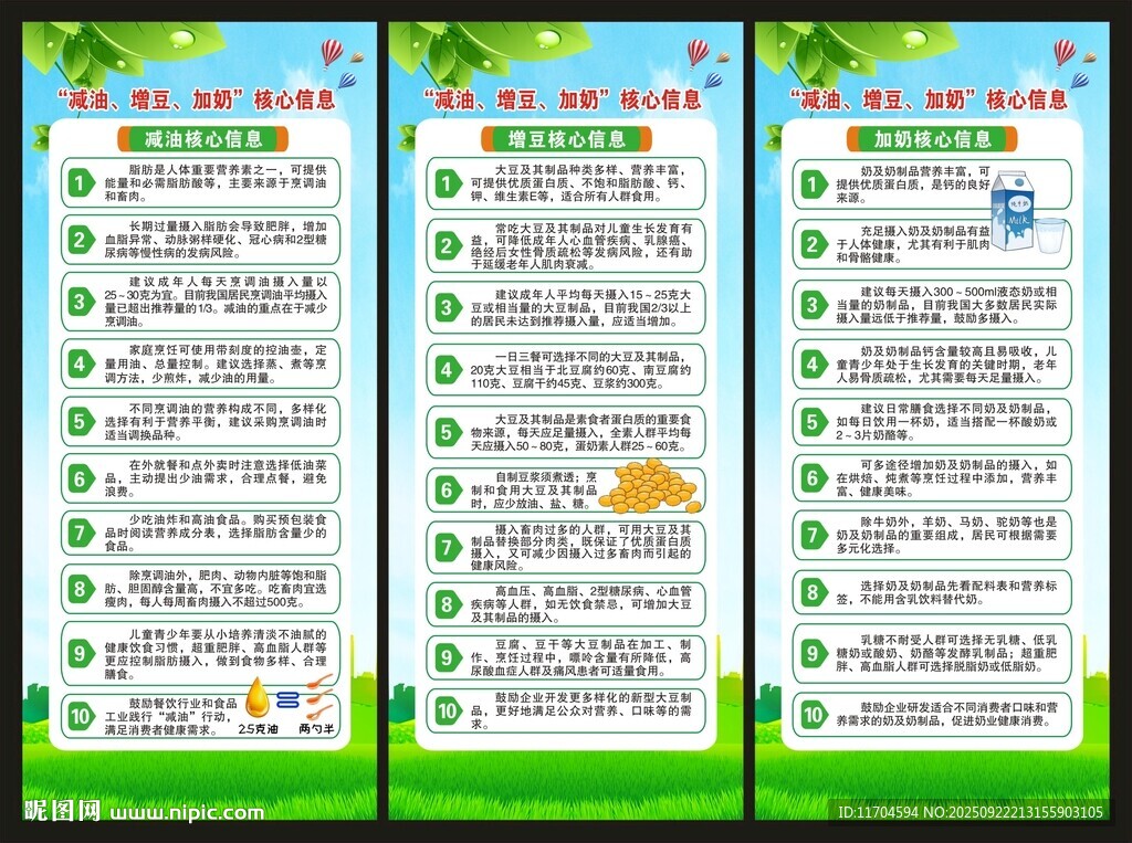 減油增豆加奶核心信息展架