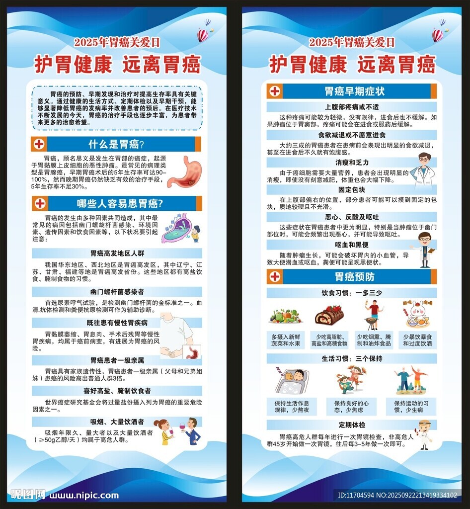 胃癌關(guān)愛(ài)日展架