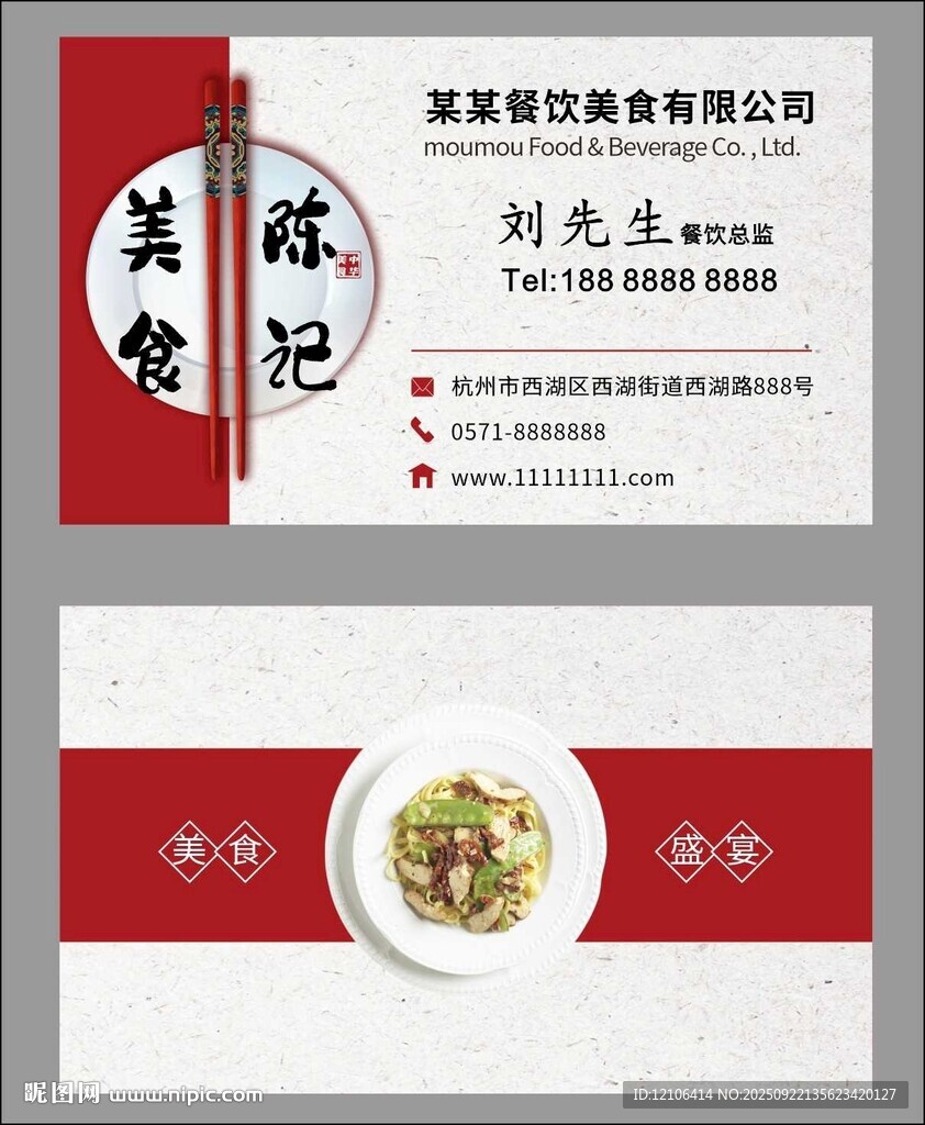 餐飲名片