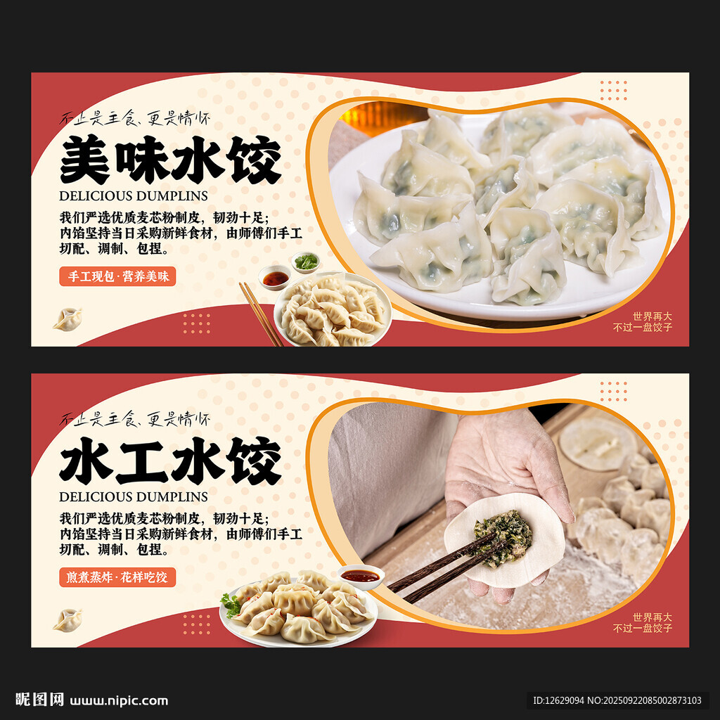 餃子海報(bào)