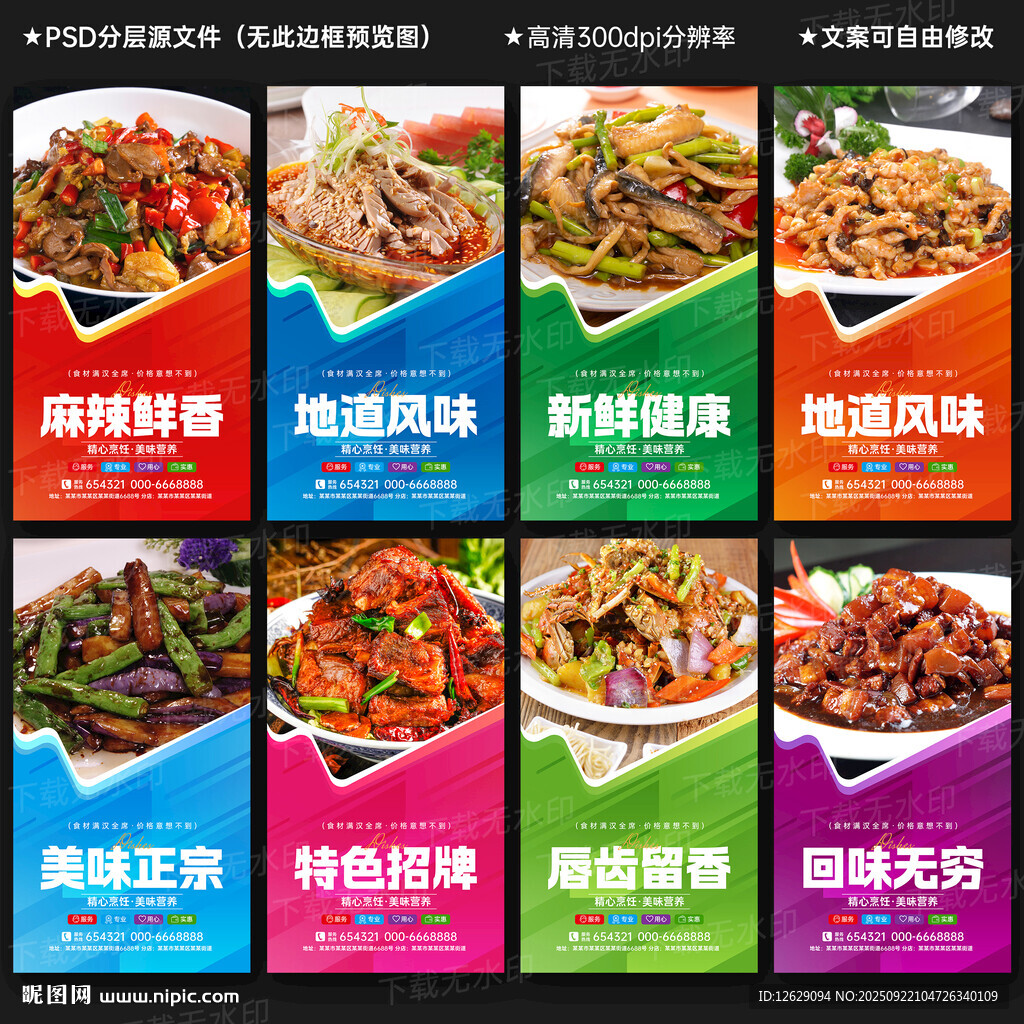 菜品