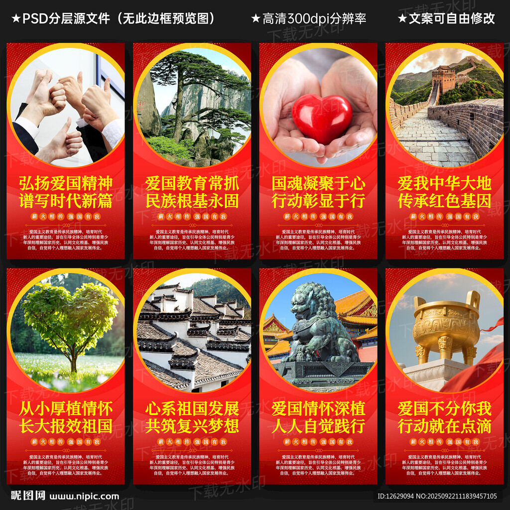 愛國主義教育