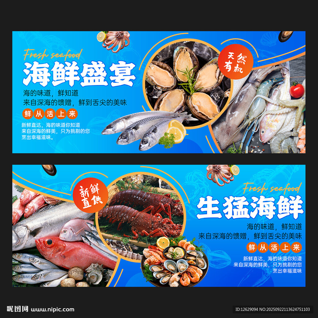 海鮮海報(bào)