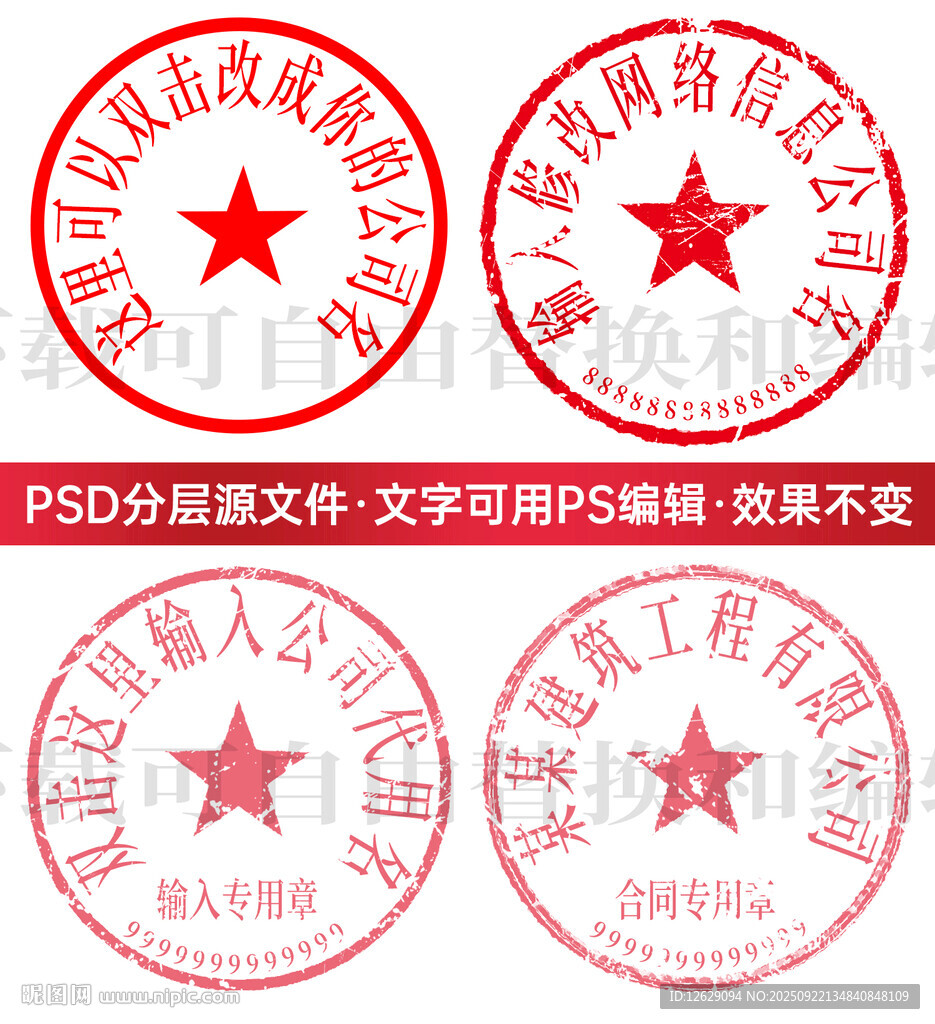 印章公章電子章