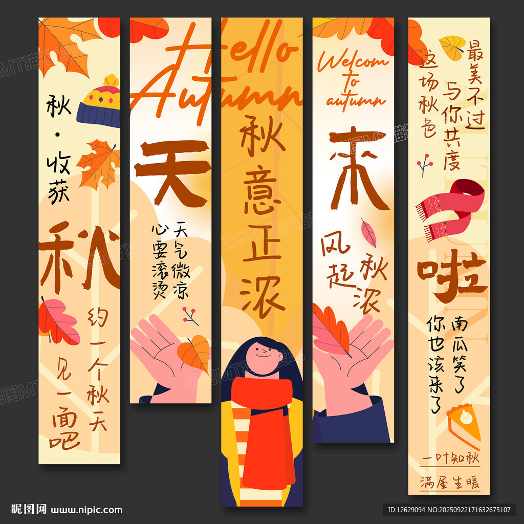 秋天掛布