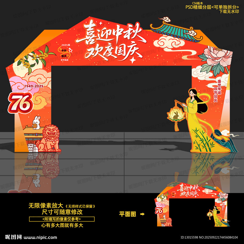 中秋國(guó)慶拱門