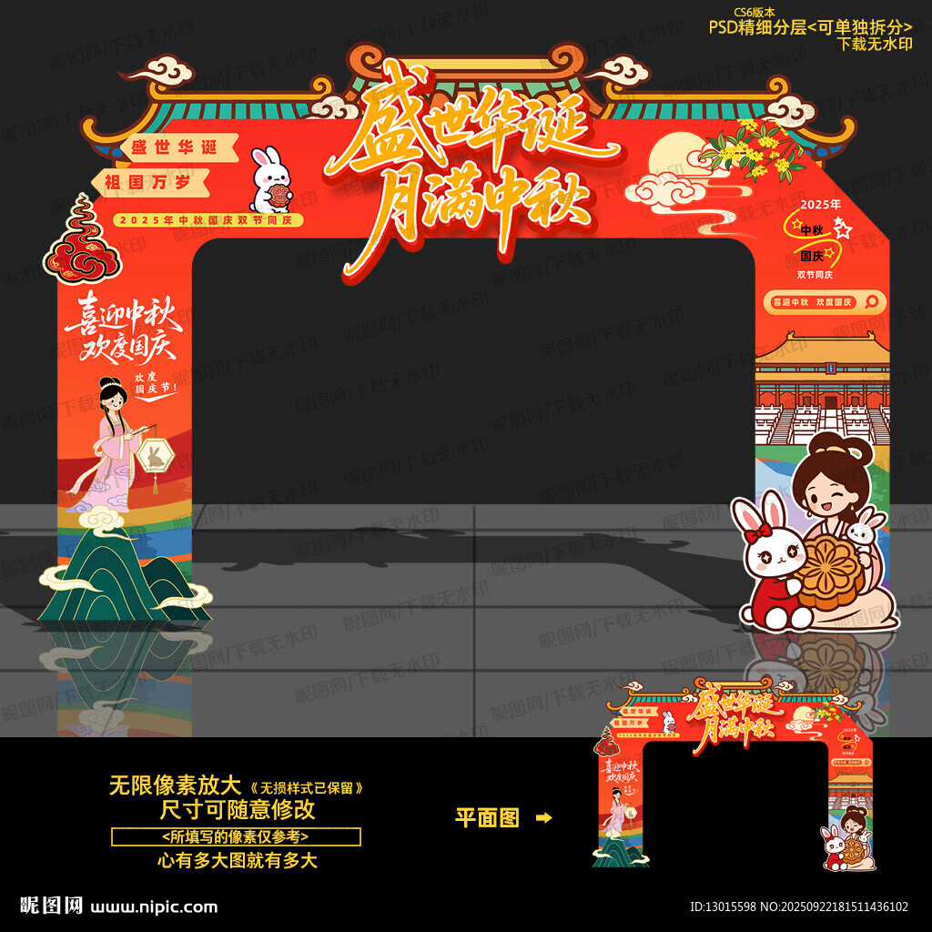 中秋國慶拱門