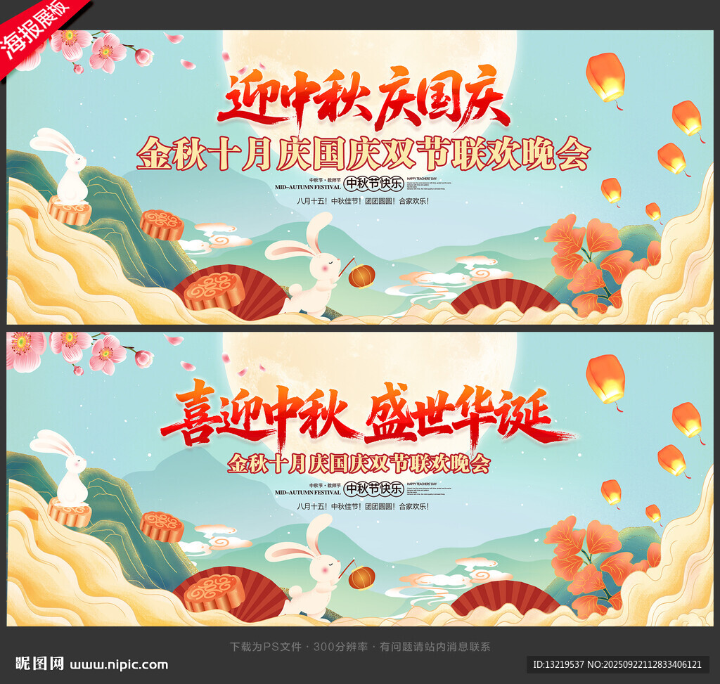 中秋國慶晚會背景