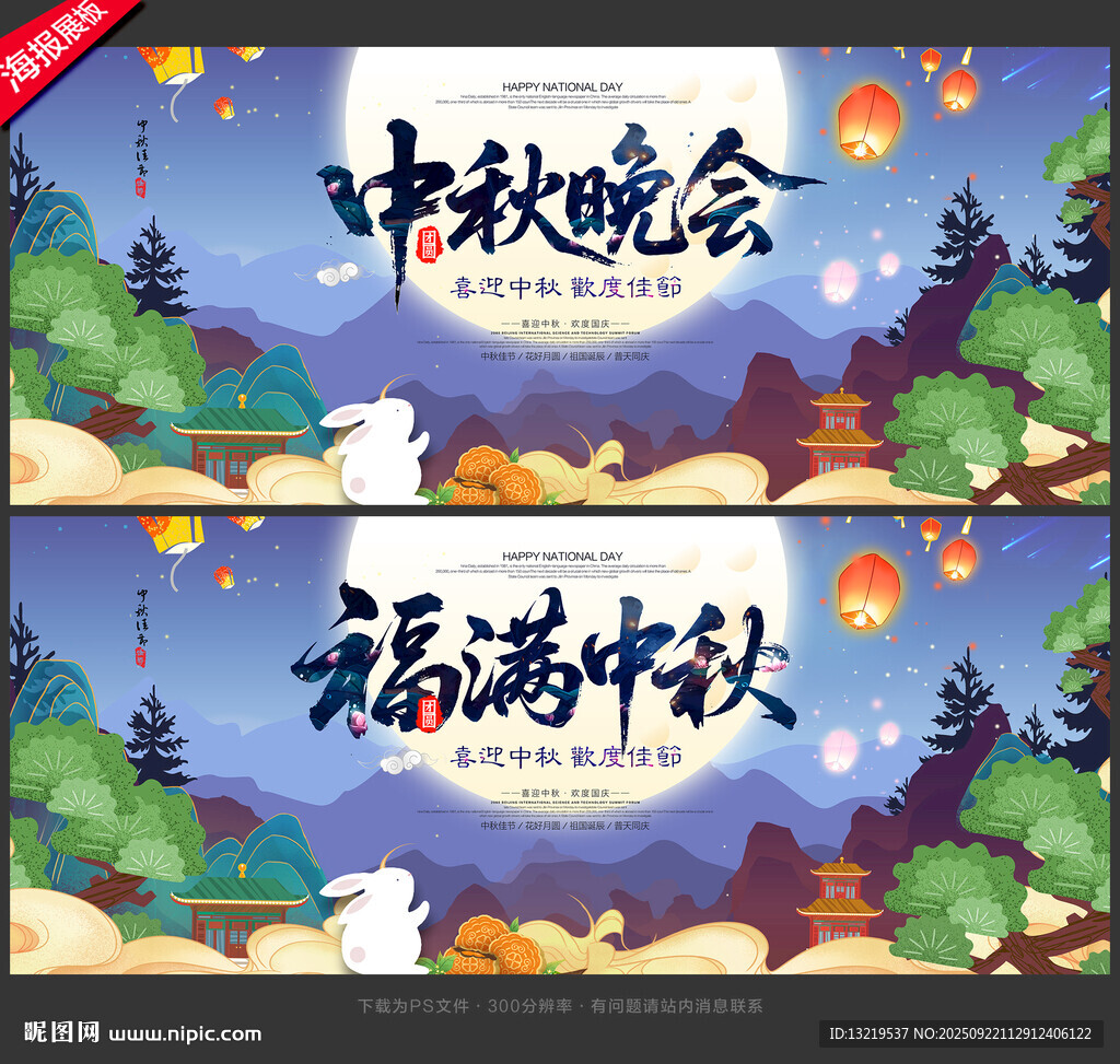 中秋節(jié)晚會(huì)