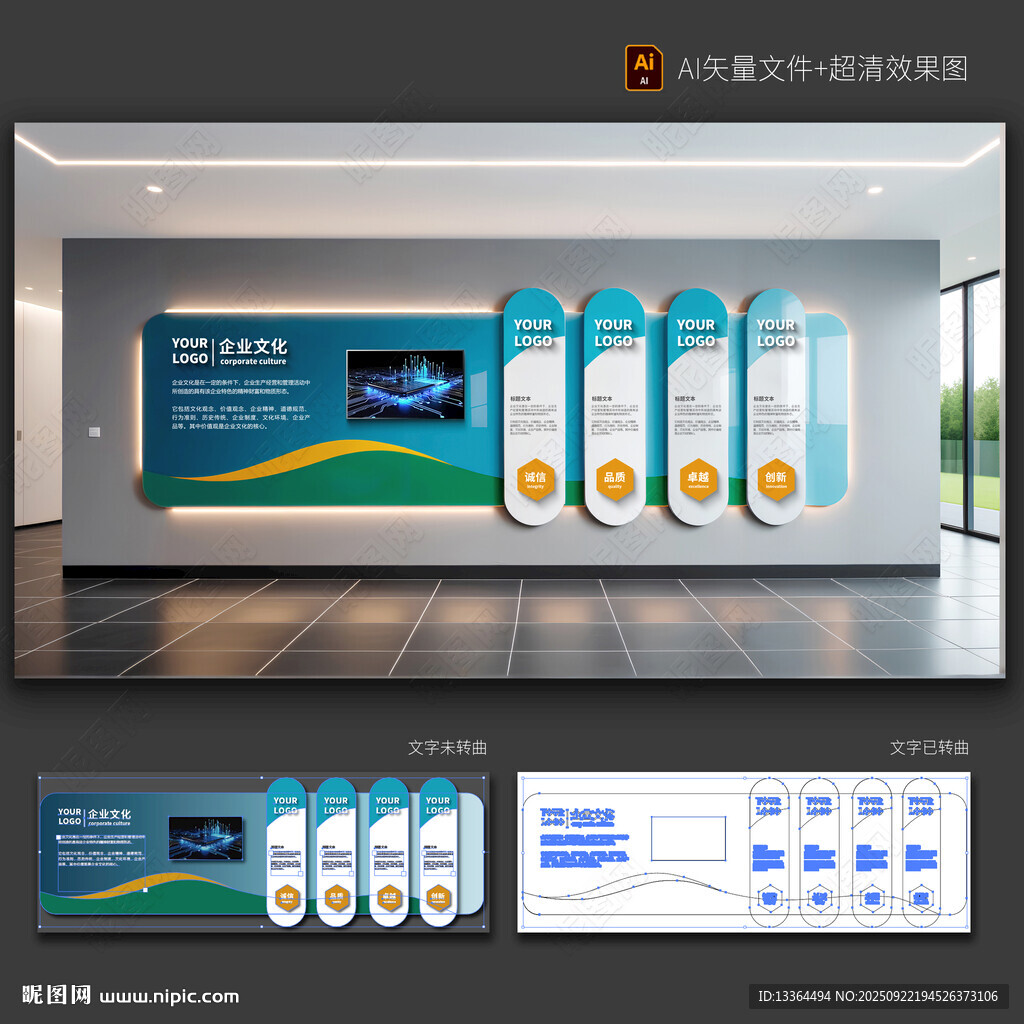 企業(yè)文化墻