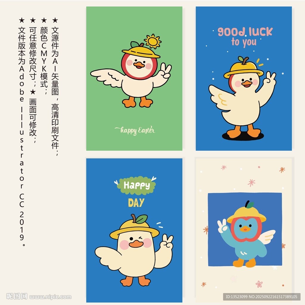 可愛小雞鴨卡通圖案本子封面卡片