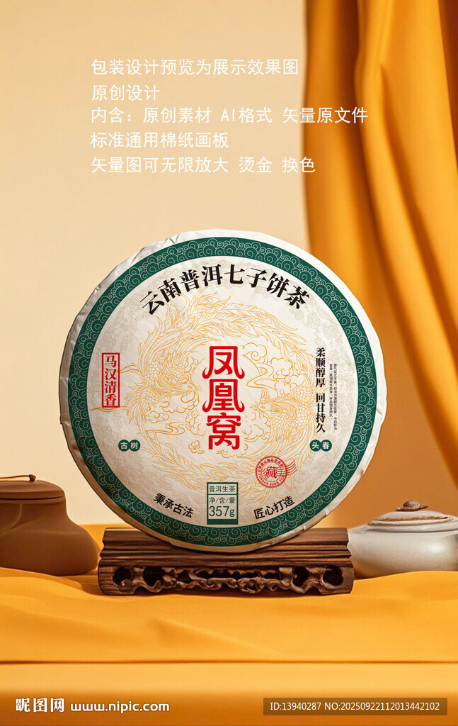 鳳凰窩普洱茶