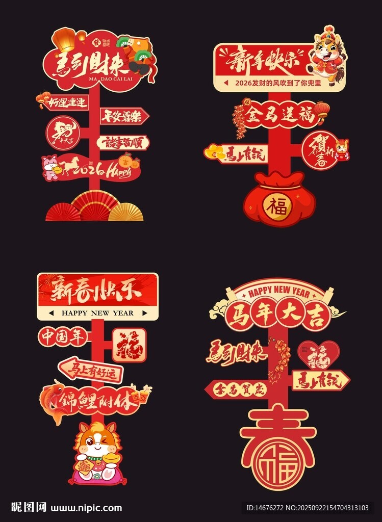 新年喜慶氛圍指引牌