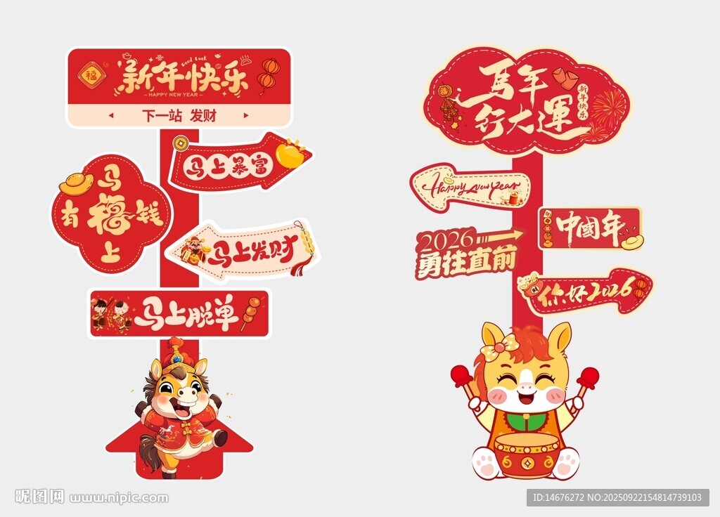 新年氛圍感指引牌