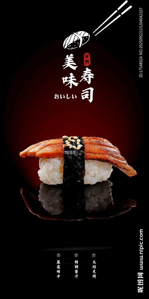 壽司海報(bào)
