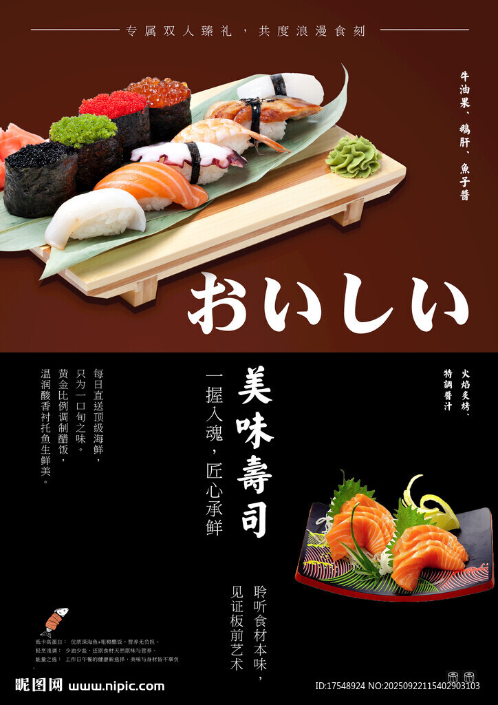 壽司海報