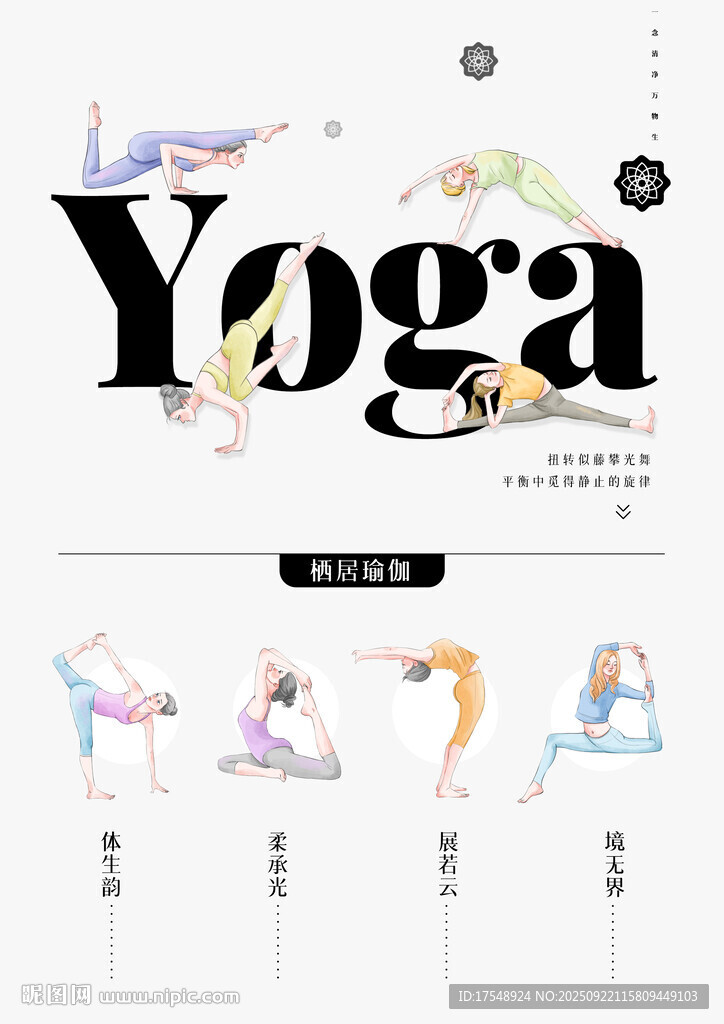 瑜伽養(yǎng)生