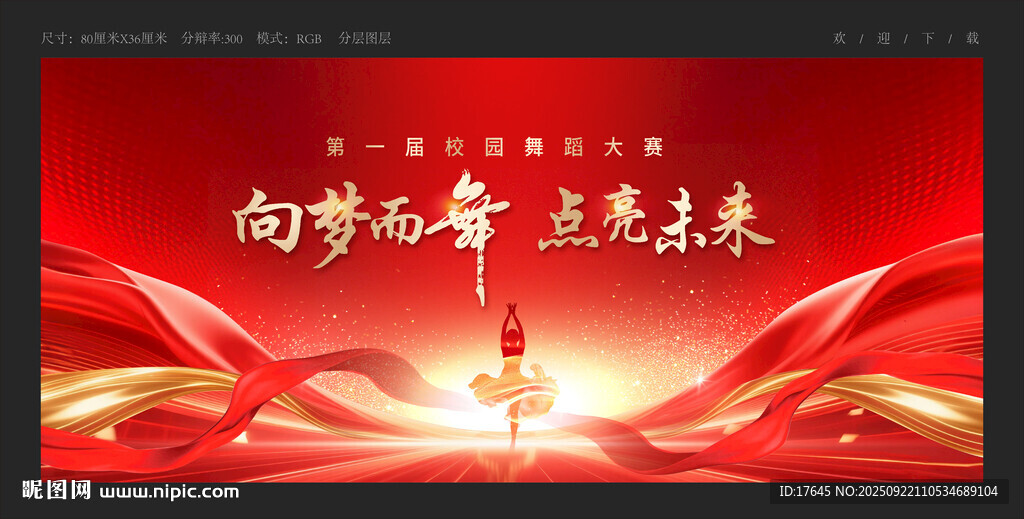 舞蹈比賽