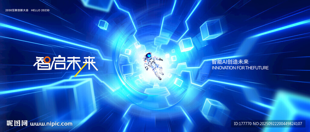 太空探索智能科技kv主視覺(jué)