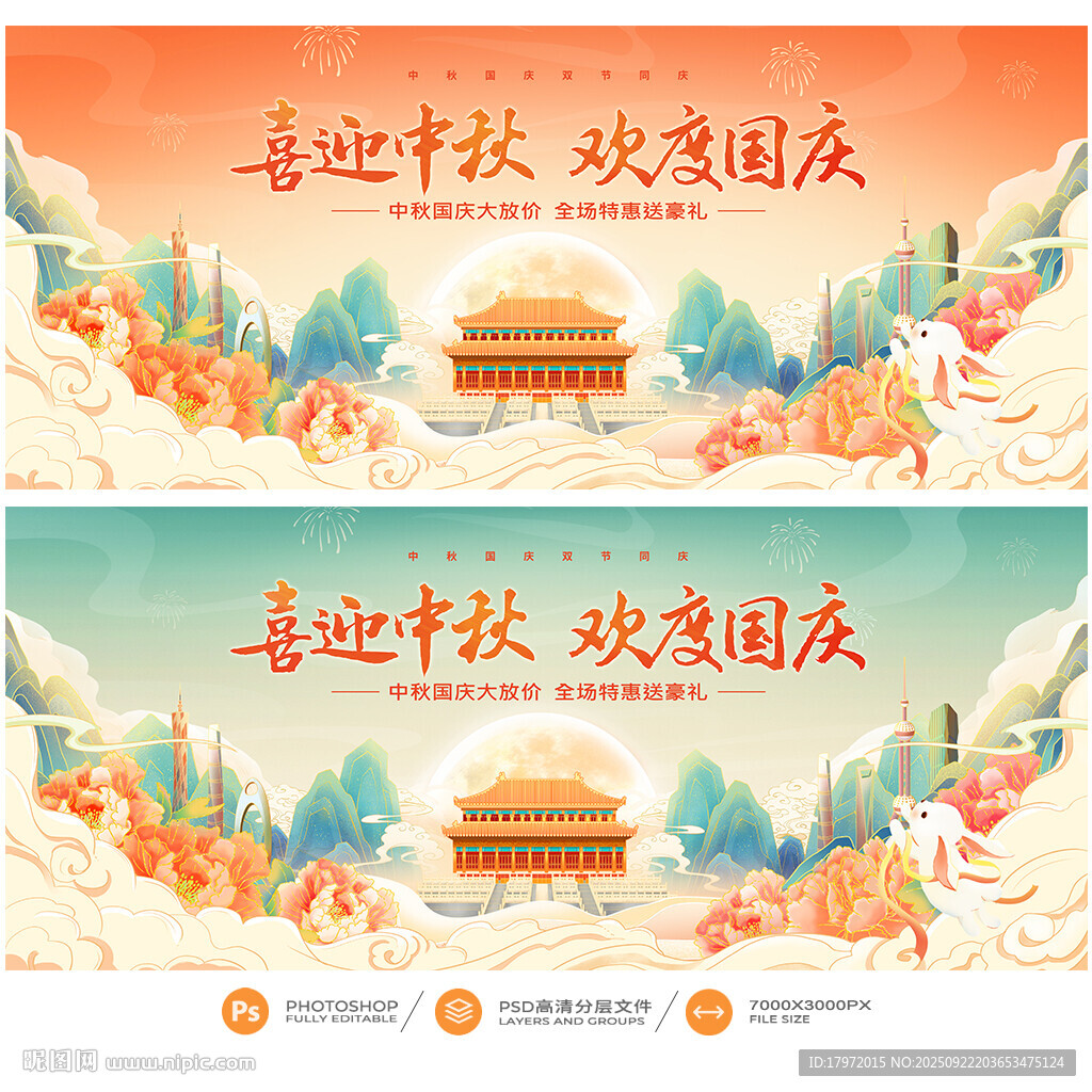 中秋國(guó)慶