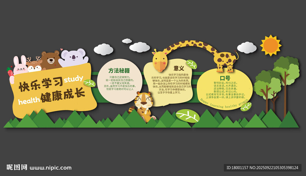 幼兒園文化墻