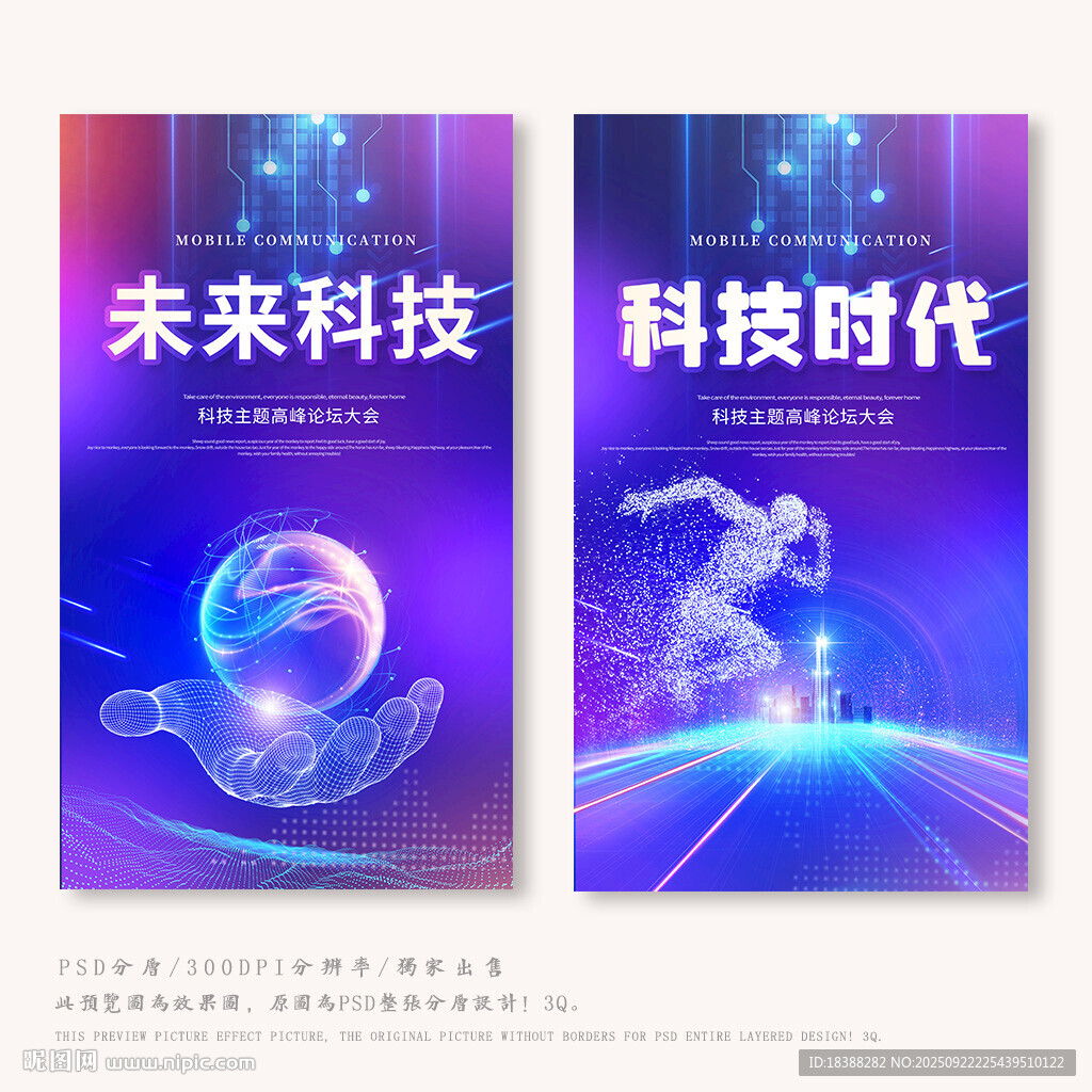 未來(lái)科技