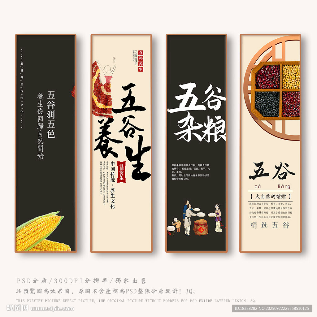 五谷