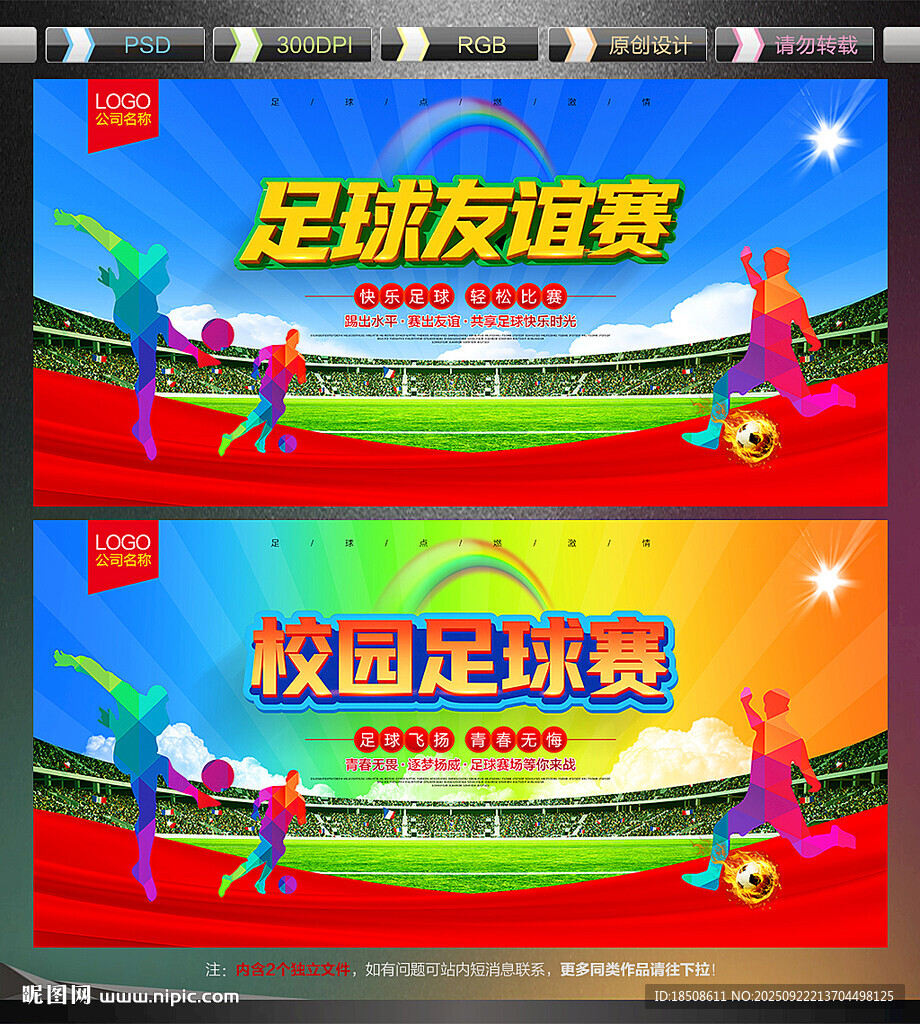 足球友誼賽