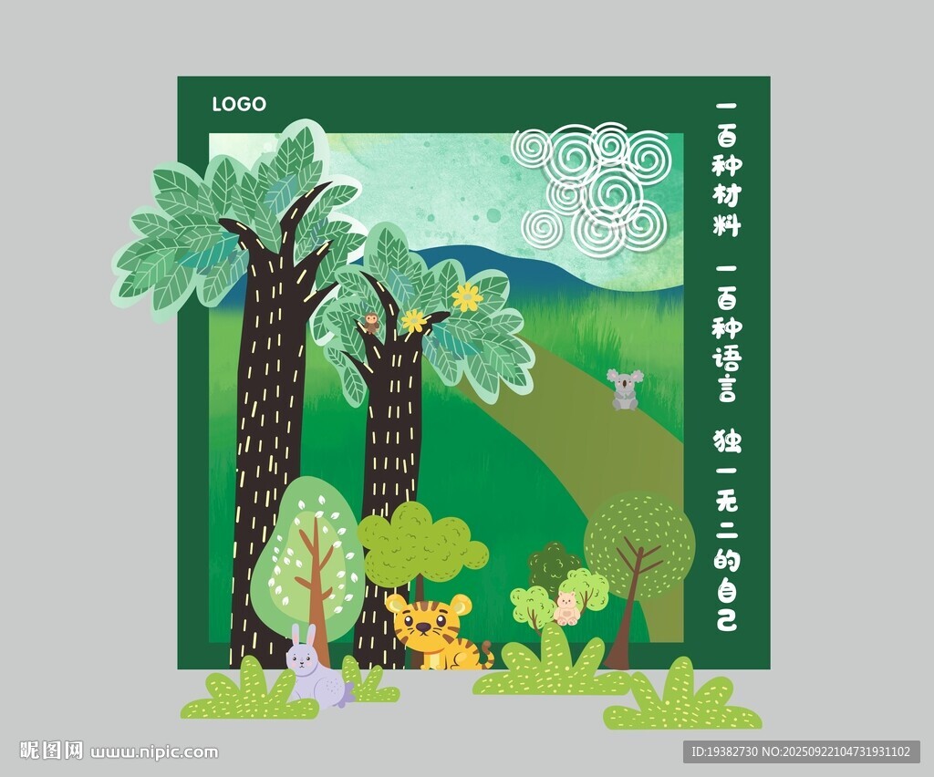 森林中的樹 卡通美陳布置