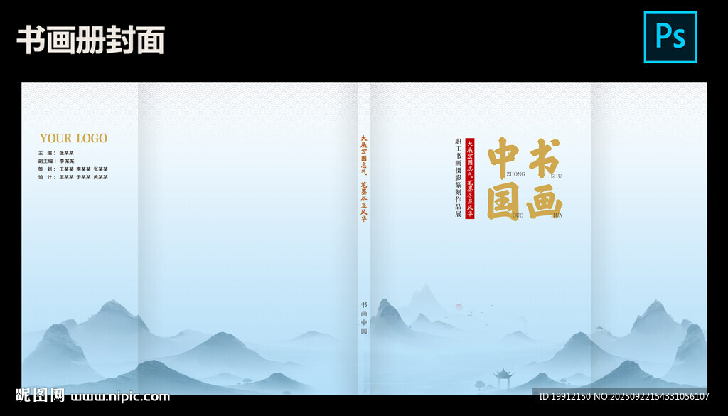 中式書畫冊