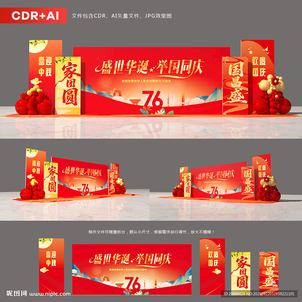 中秋國慶舞臺背景