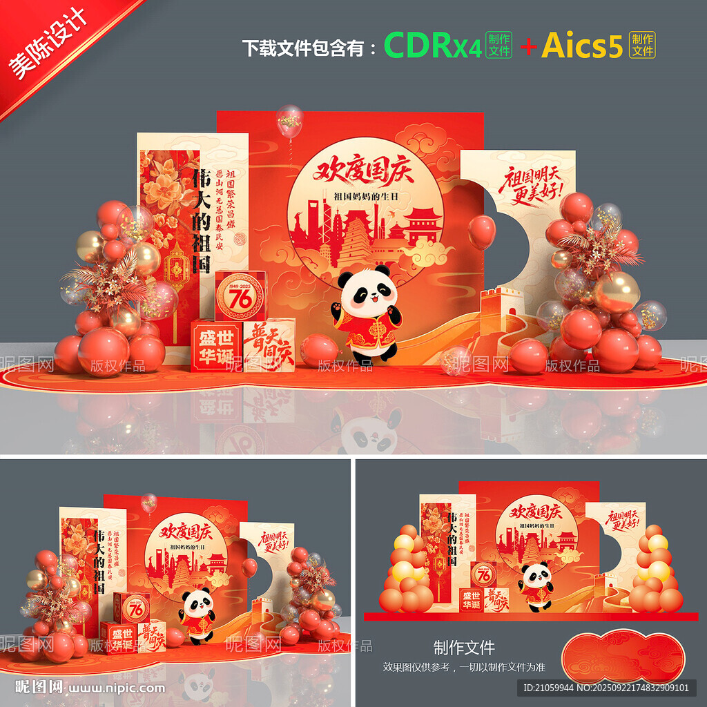國慶美陳