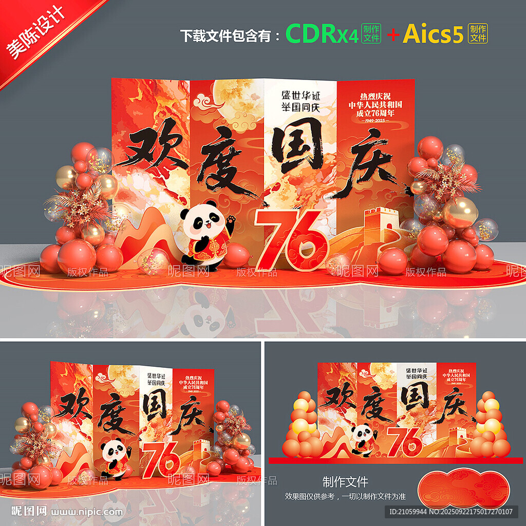 國慶美陳