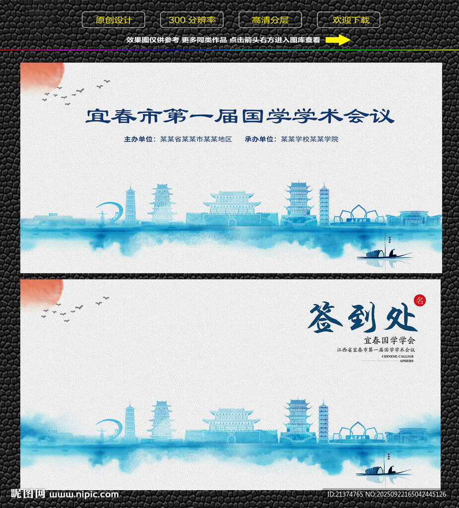 水墨宜春會議簽到背景