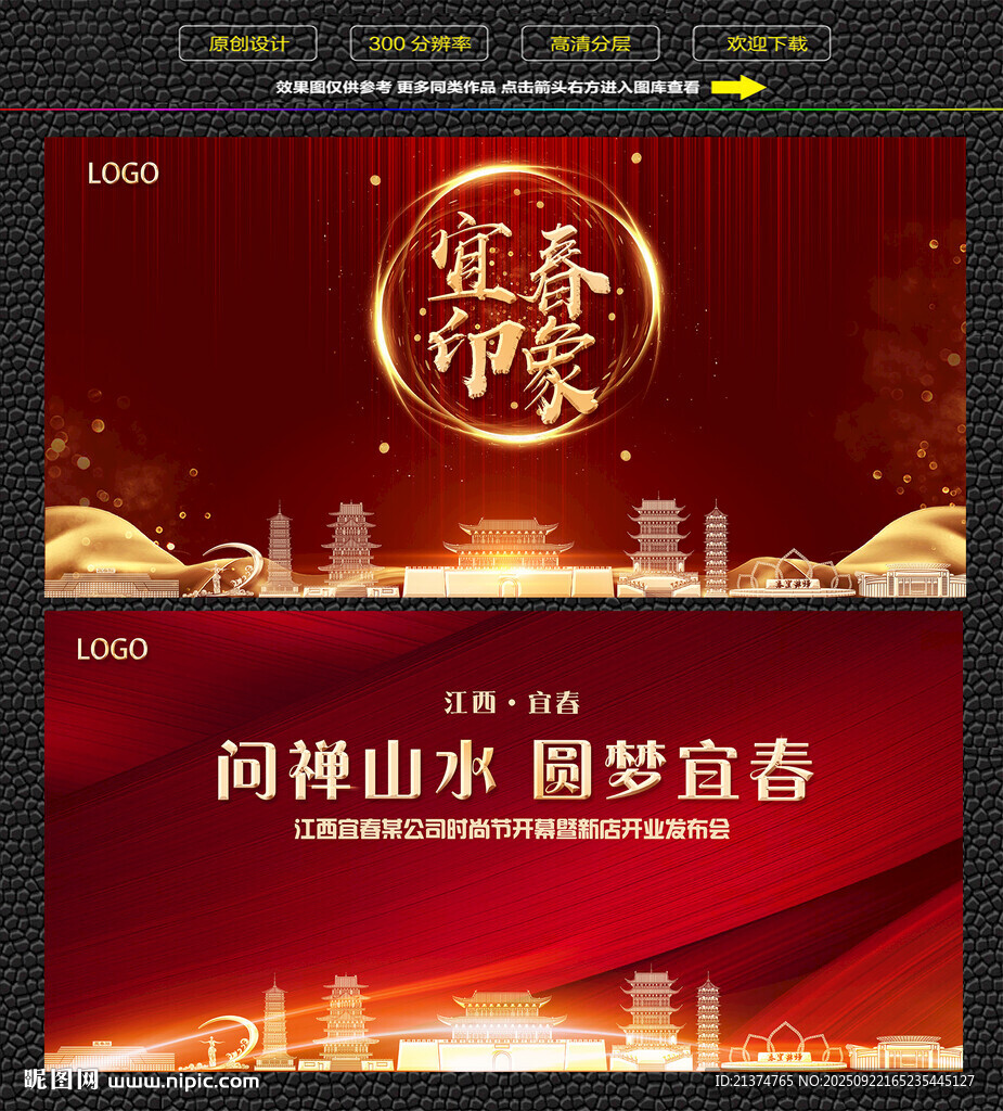 宜春紅色慶典背景展板