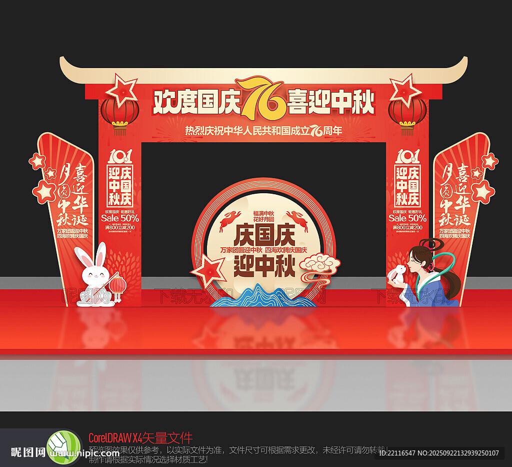 中秋國(guó)慶拱門(mén)